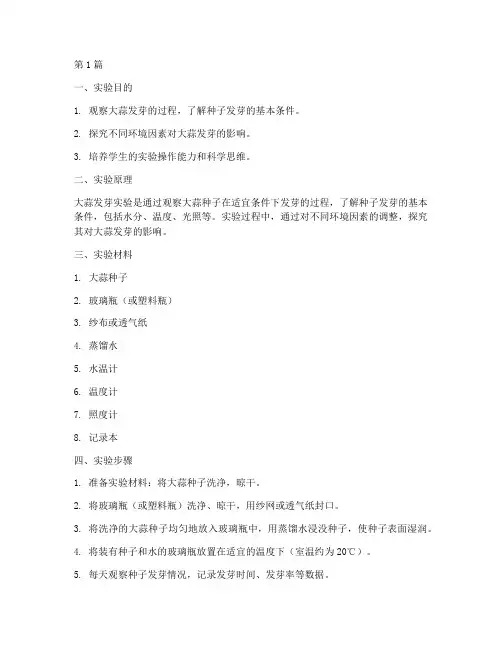 大蒜发芽的实验报告(3篇)