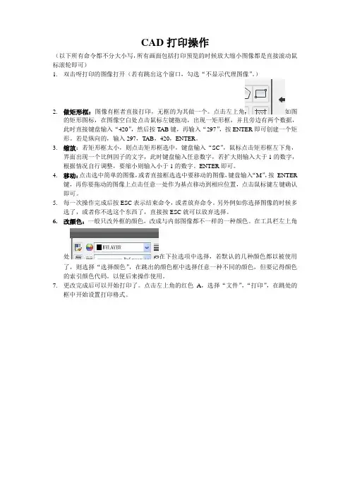 CAD打印操作
