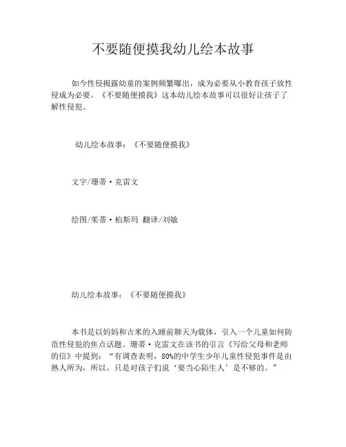 不要随便摸我幼儿绘本故事