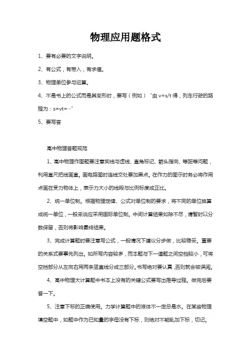 物理应用题格式