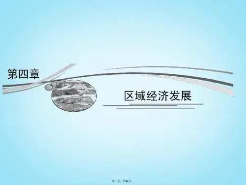 高考地理总复习 41 区域农业发展 以我国东北地区为例课件 新人教版必修3