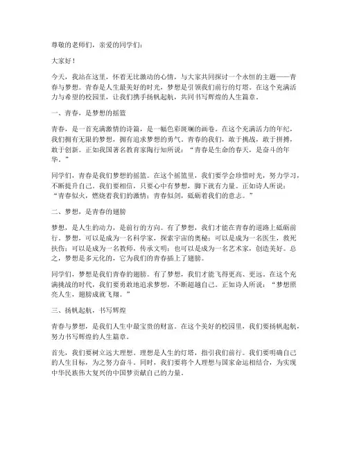 励志校园演讲稿题目