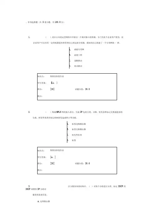 北邮网络教育软交换与NGN阶段作业四