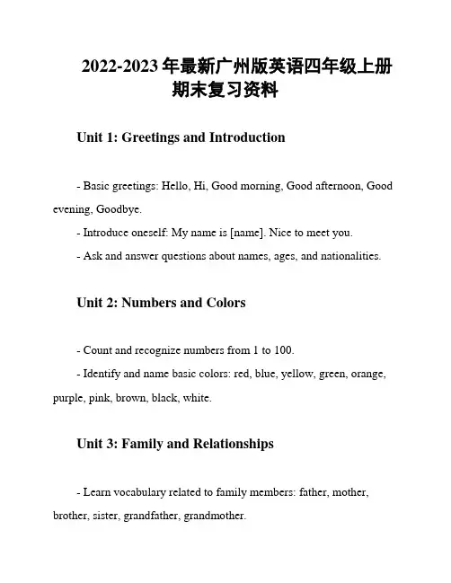 2022-2023年最新广州版英语四年级上册期末复习资料