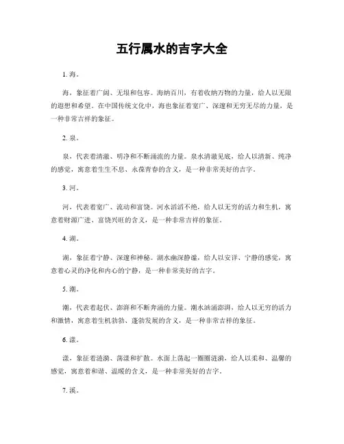 五行属水的吉字大全