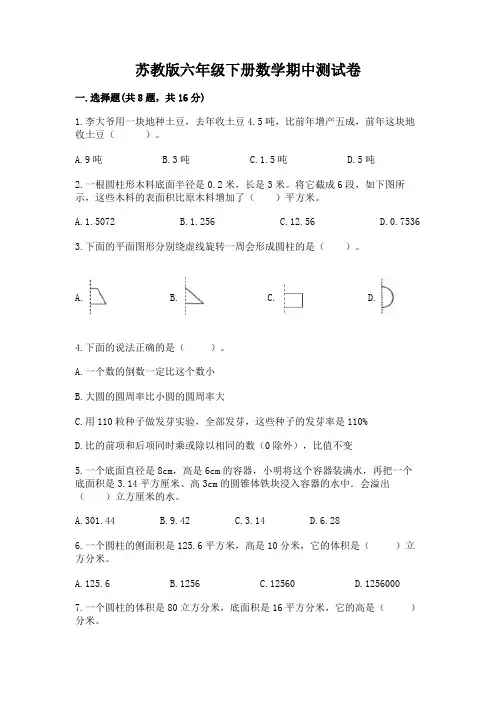 苏教版六年级下册数学期中测试卷及参考答案(a卷)