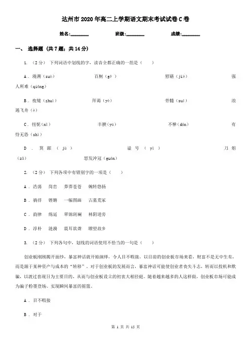 达州市2020年高二上学期语文期末考试试卷C卷