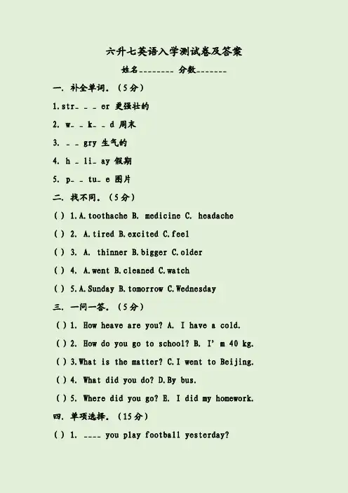 六升七英语入学测试卷及答案