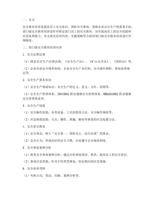 部门级安全教育培训包括
