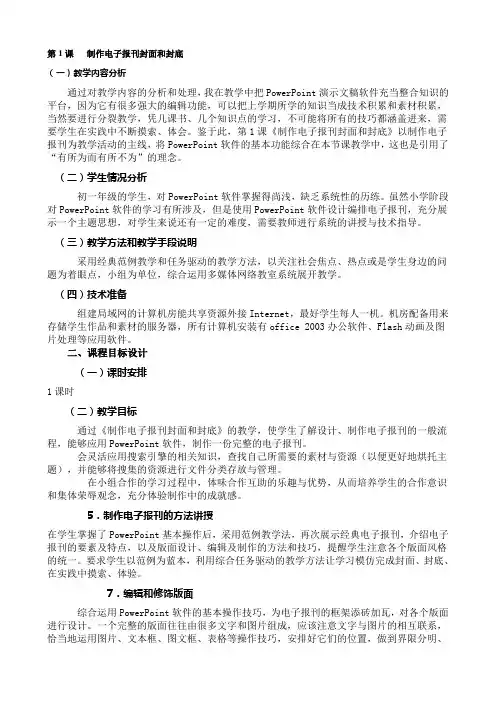 第1课   制作电子报刊封面和封底