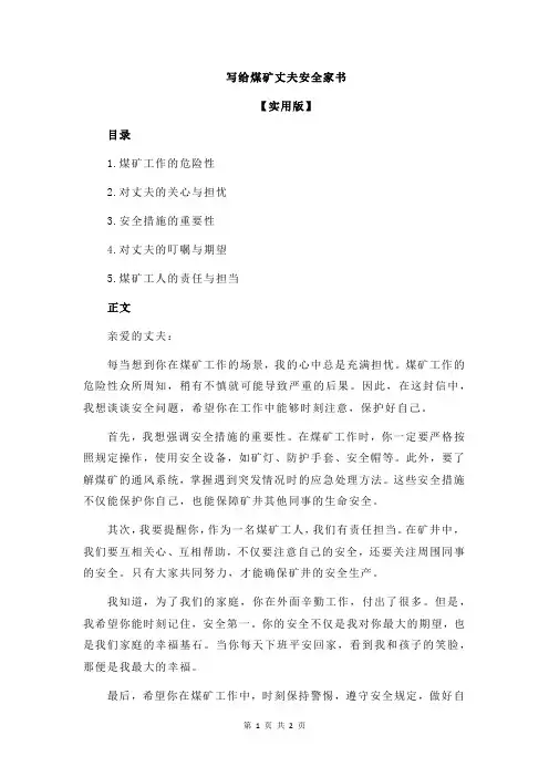 写给煤矿丈夫安全家书