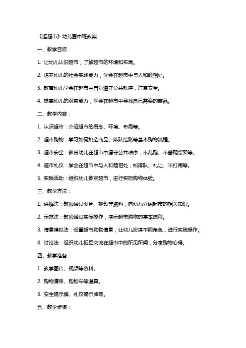 《逛超市》幼儿园中班教案