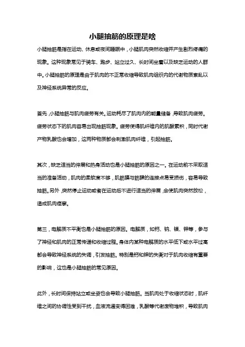 小腿抽筋的原理是啥