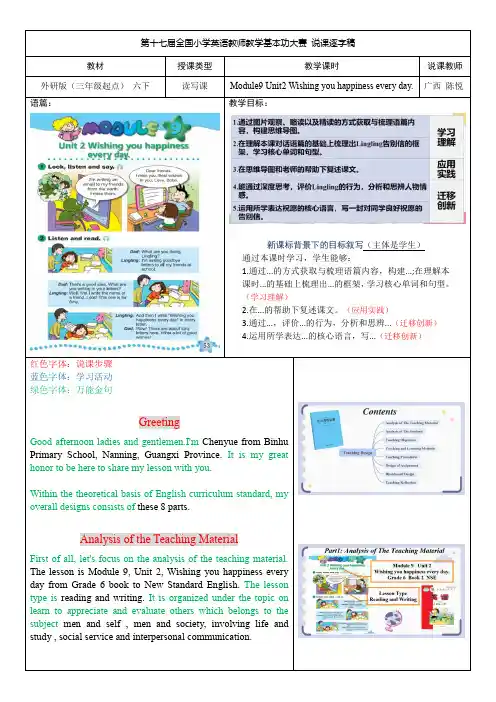 外研版(三起)六下Module9 Unit2 Wishing you happiness every