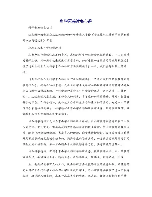 科学素养读书心得