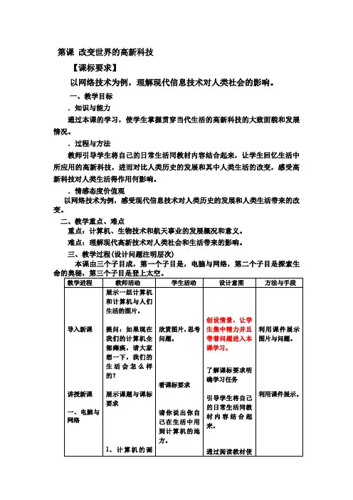 高中历史必修三教案 岳麓版13