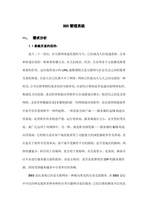 UML实例BBS管理系统