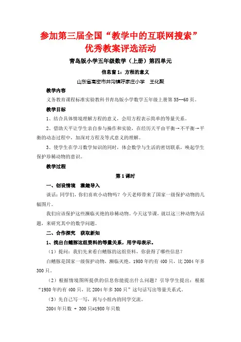 青岛版小学五年级数学(上册)第四单元《信息窗1：方程的意义》