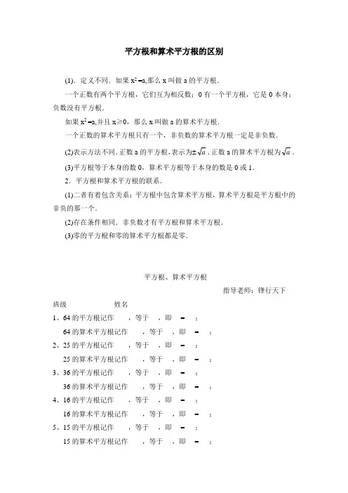 平方根与算术平方根的区别