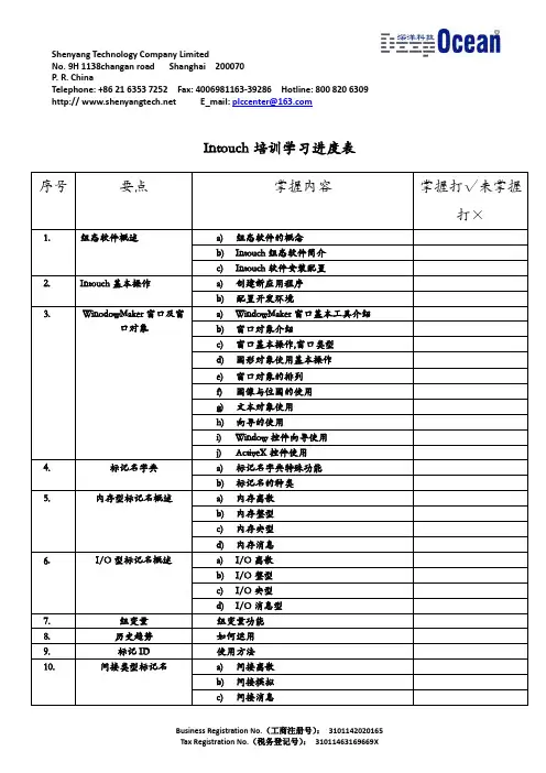 Intouch课程内容2