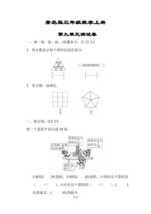 青岛版三年级数学上册《第九单元测试卷》(附答案)