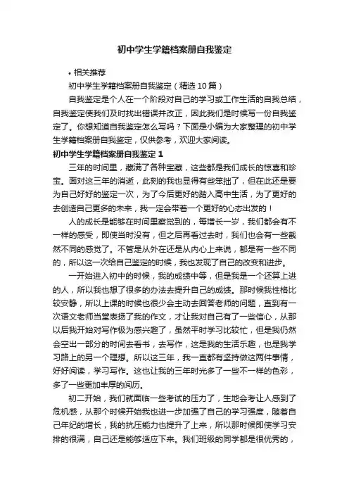 初中学生学籍档案册自我鉴定