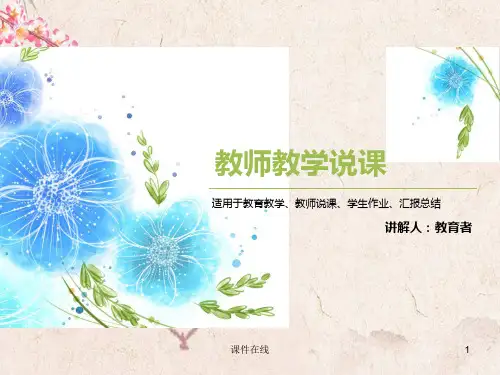 人教版七年级语文下册  第27课《斑羚飞渡》ppt课件(最新编辑)