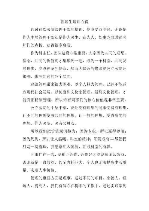 管培生培训心得
