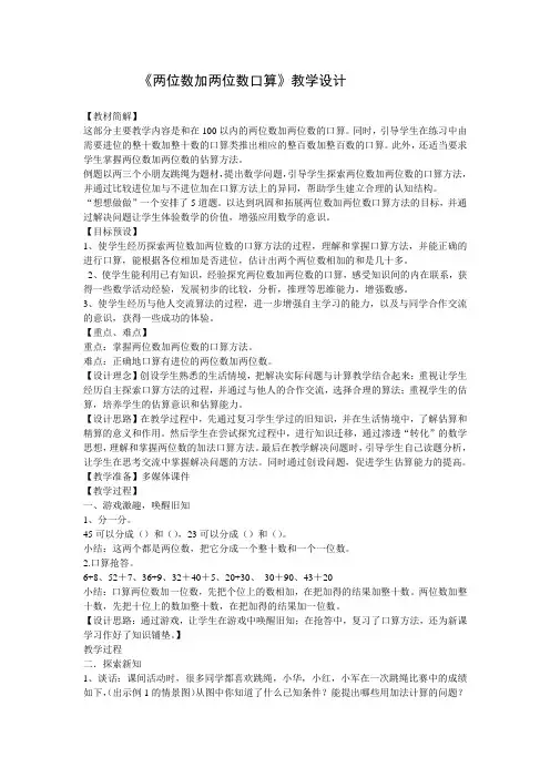 二年级下册数学教案-6.1两位数加两位数的口算丨苏教版(1)(1)