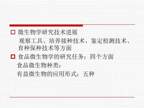 微生物总结_PPT幻灯片