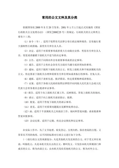 常用的公文文种和分类