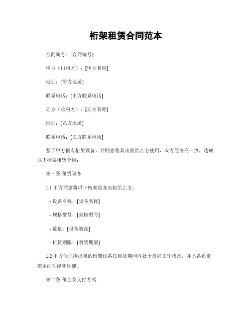 桁架租赁合同范本