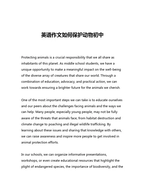 英语作文如何保护动物初中