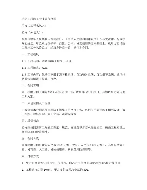消防工程施工专业分包合同