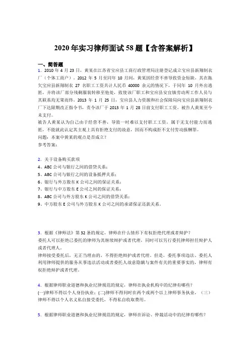 精选新版实习律师面试考核题库完整版(含标准答案)
