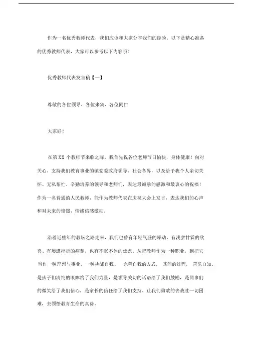 优秀教师代表发言稿四篇.doc
