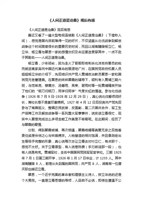 《人间正道是沧桑》观后有感
