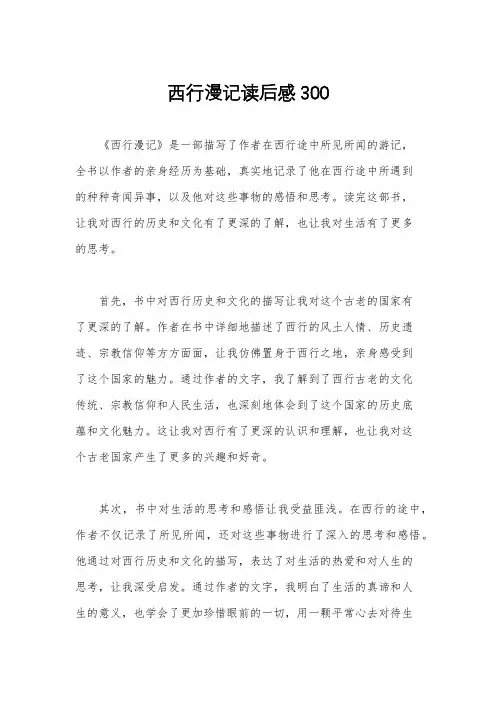 西行漫记读后感300
