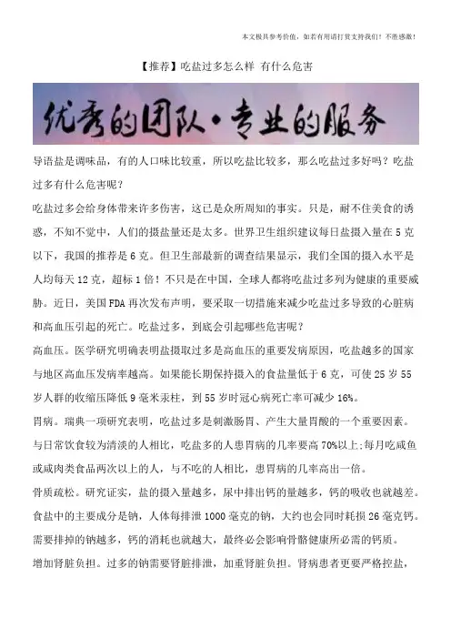【推荐】吃盐过多怎么样 有什么危害