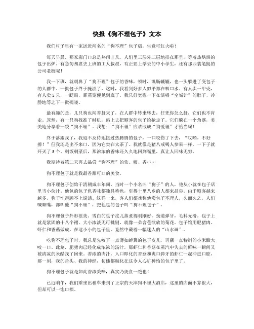 快报《狗不理包子》文本