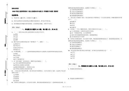 2020年幼儿教师资格证《幼儿保教知识与能力》押题练习试题 附解析