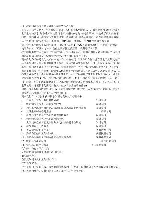 利用城市的余热废热建设城市冷库和物流级冷库