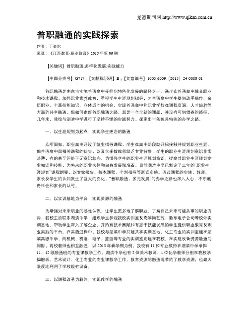普职融通的实践探索