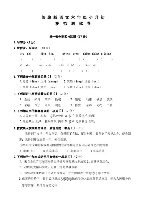 部编版六年级语文小升初冲刺模拟试卷(含答案)