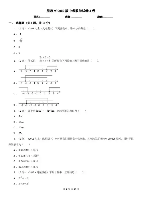 吴忠市2020版中考数学试卷A卷