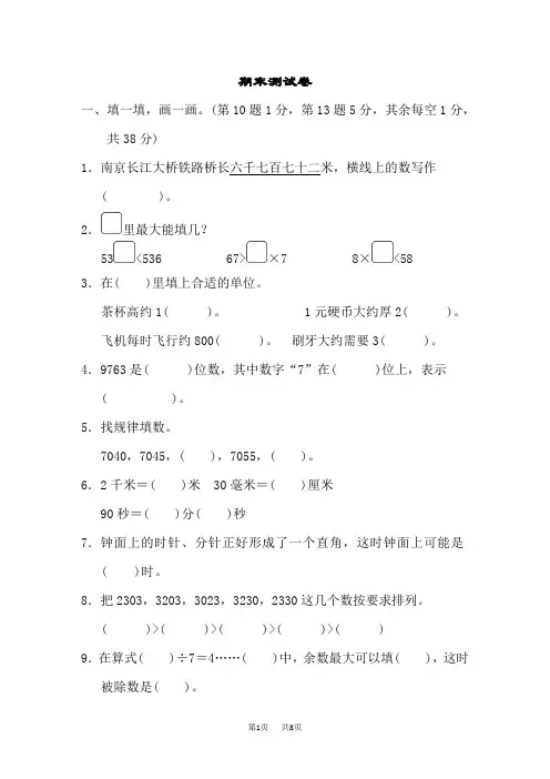 苏教版二年级下册数学： 期末总复习测试卷