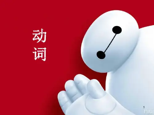 小学英语语法动词ppt课件