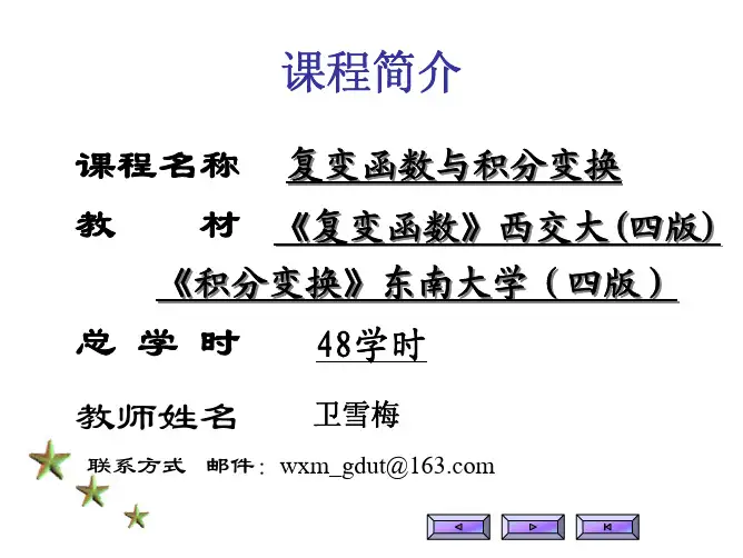 复变函数课件第一章1-3节