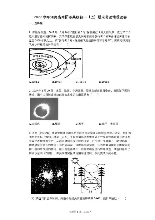2022年-有答案-河南省南阳市某校初一(上)期末考试地理试卷