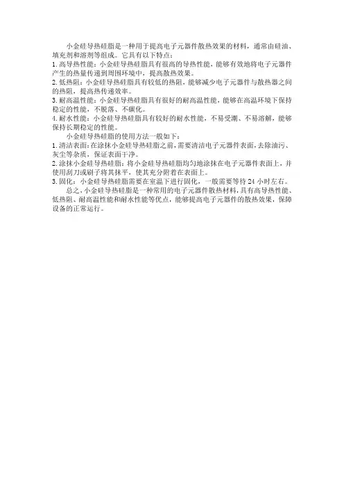 小金硅导热硅脂